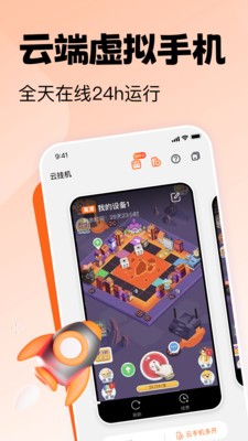 贪玩云手机截图2