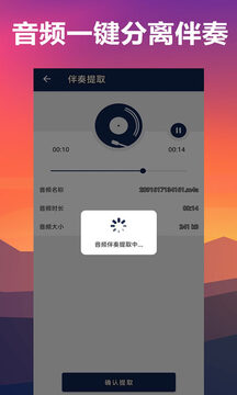 人声分离截图1