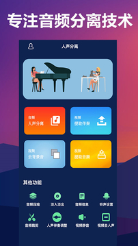 人声分离截图4