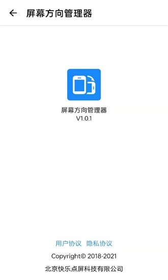 屏幕方向管理器截图2