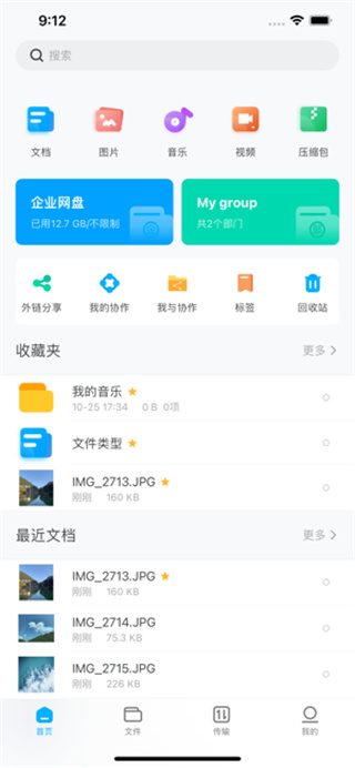 可道云截图1