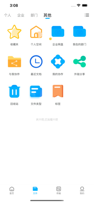 可道云截图2