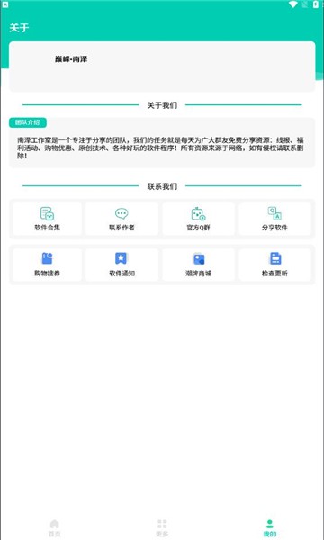 南泽软件库截图1