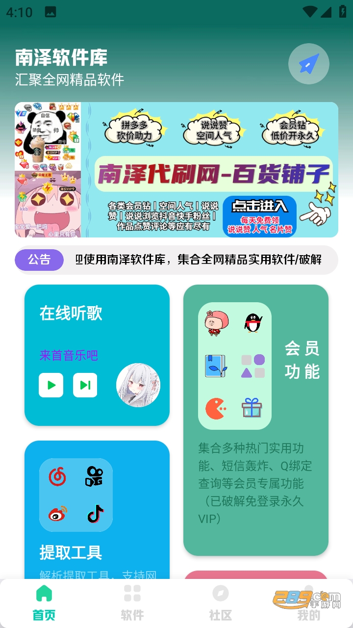 南泽软件库截图4