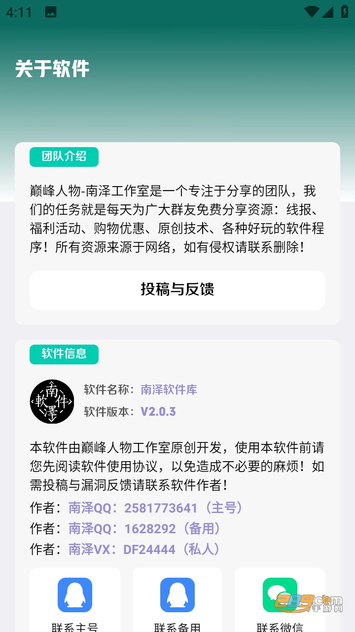 南泽软件库截图5