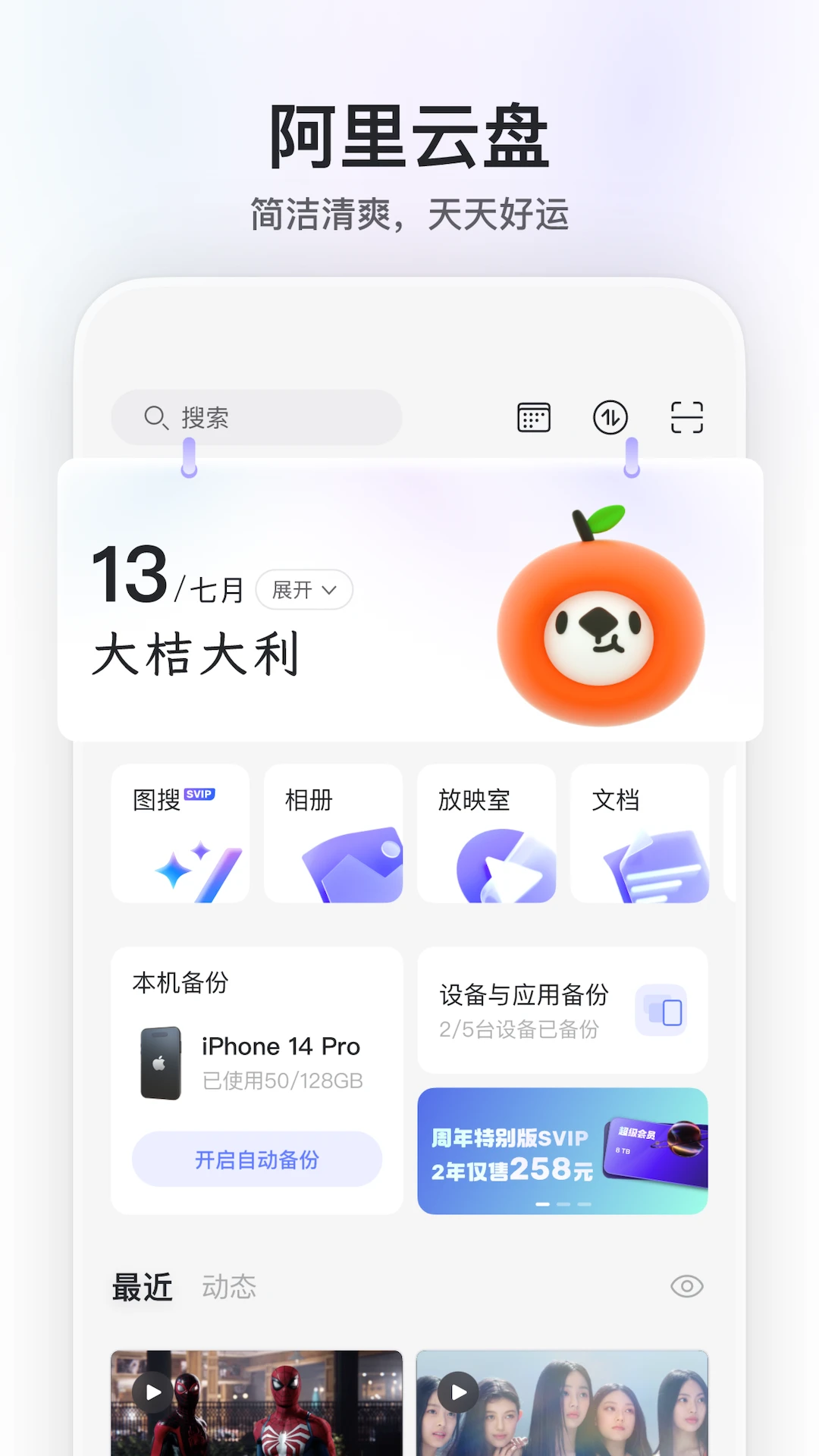 阿里云盘Webdav截图4