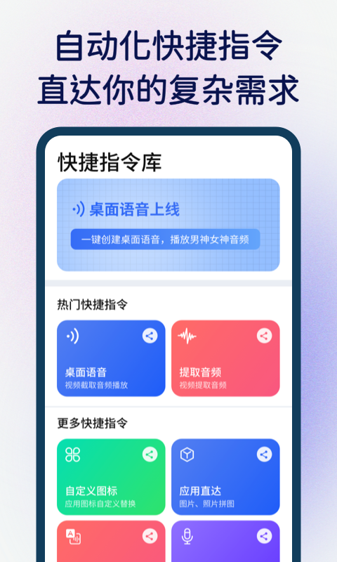 快捷指令APP截图3