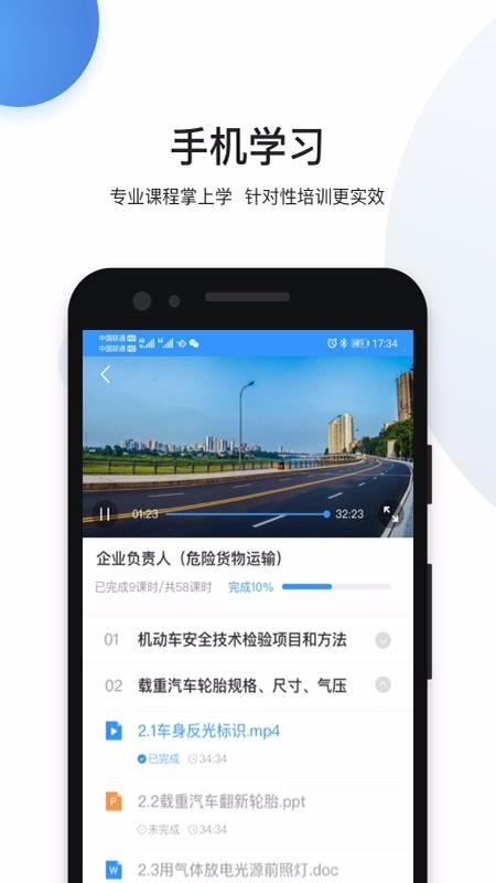 瀚弘云教截图1