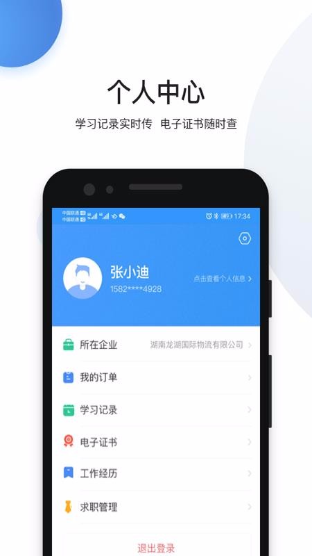 瀚弘云教截图2