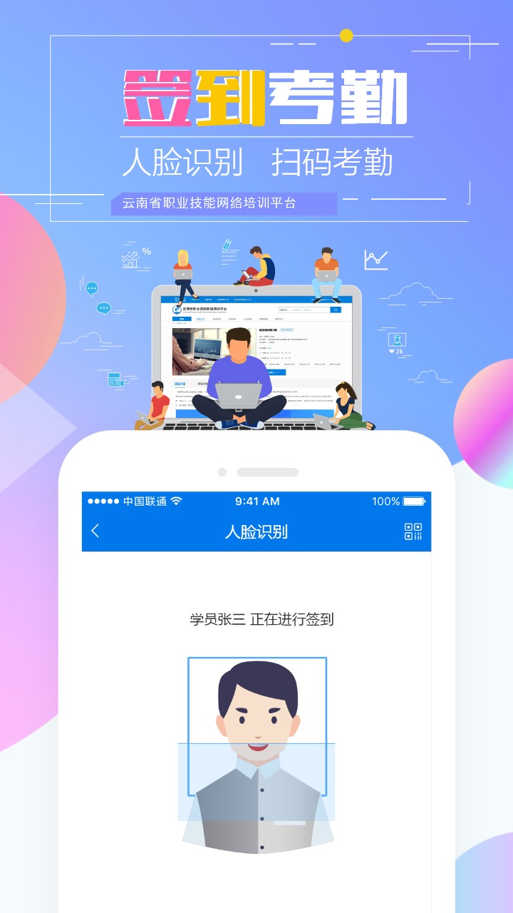 技能云南平台截图1