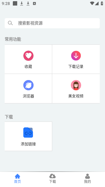 幻影磁力搜索截图2