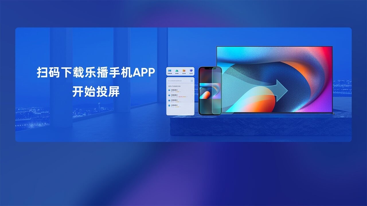 乐播投屏TV截图1