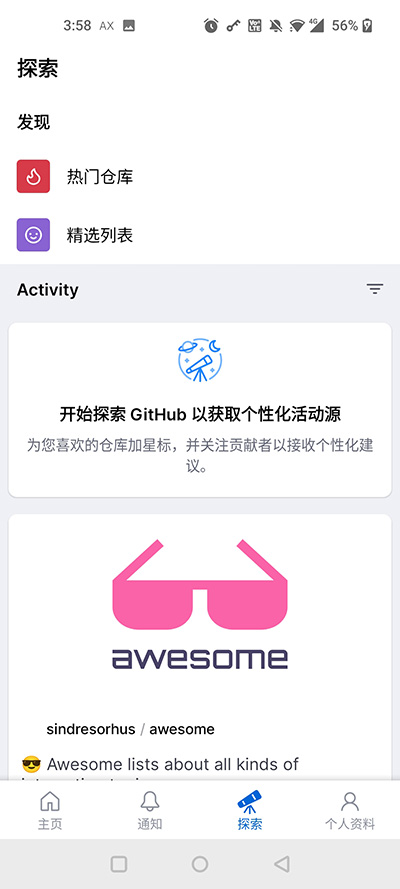 github中文版截图4