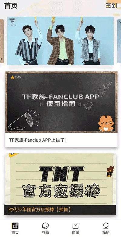 fanclub截图3