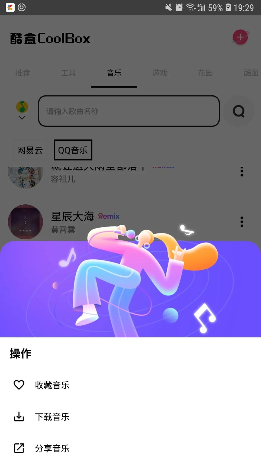 酷盒截图1