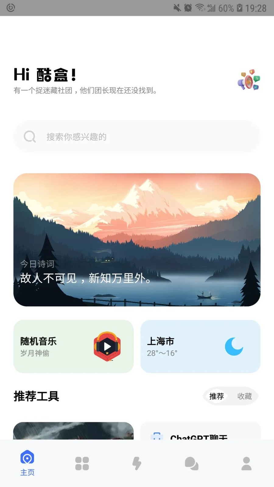 酷盒截图2