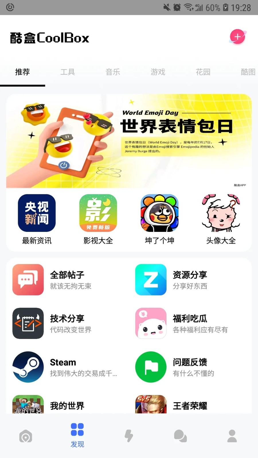 酷盒截图3