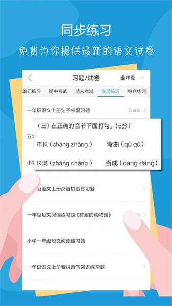 语文100分截图2