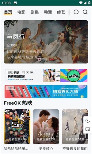 Freeok截图3