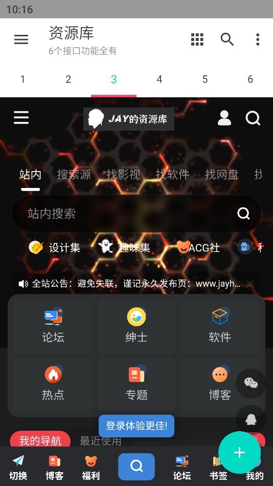 Jay仓库截图3