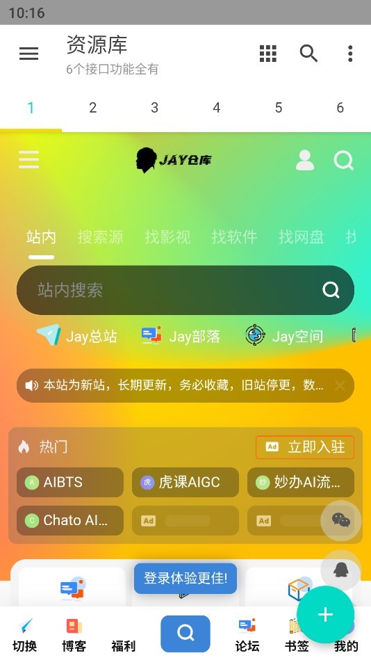 Jay仓库截图2