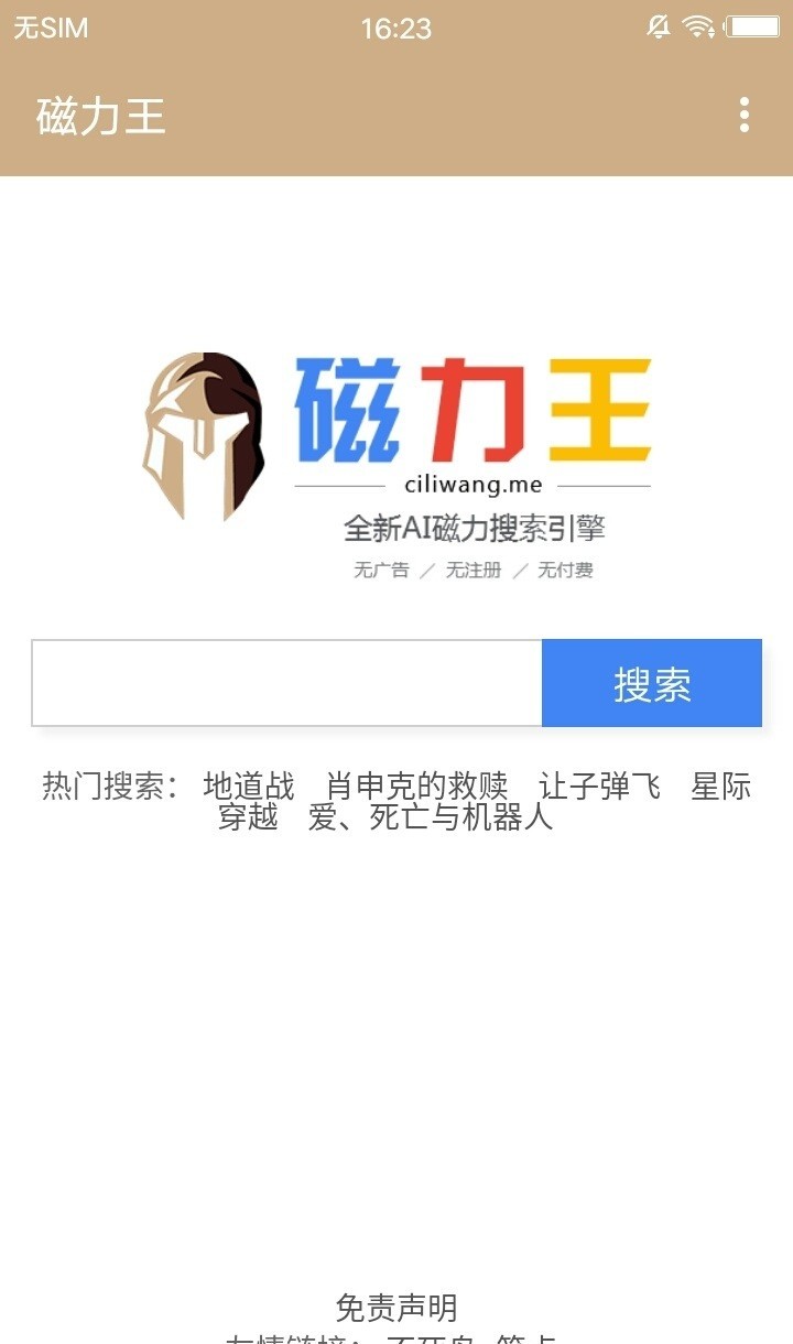 磁力王截图2