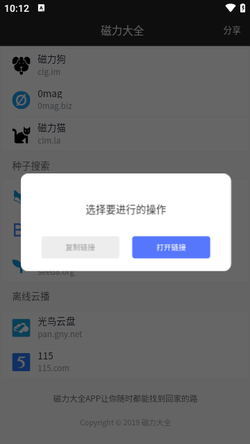 磁力大全截图1