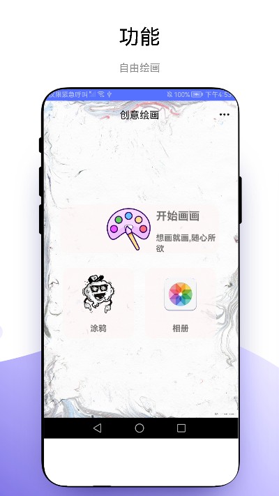 创意绘画截图1