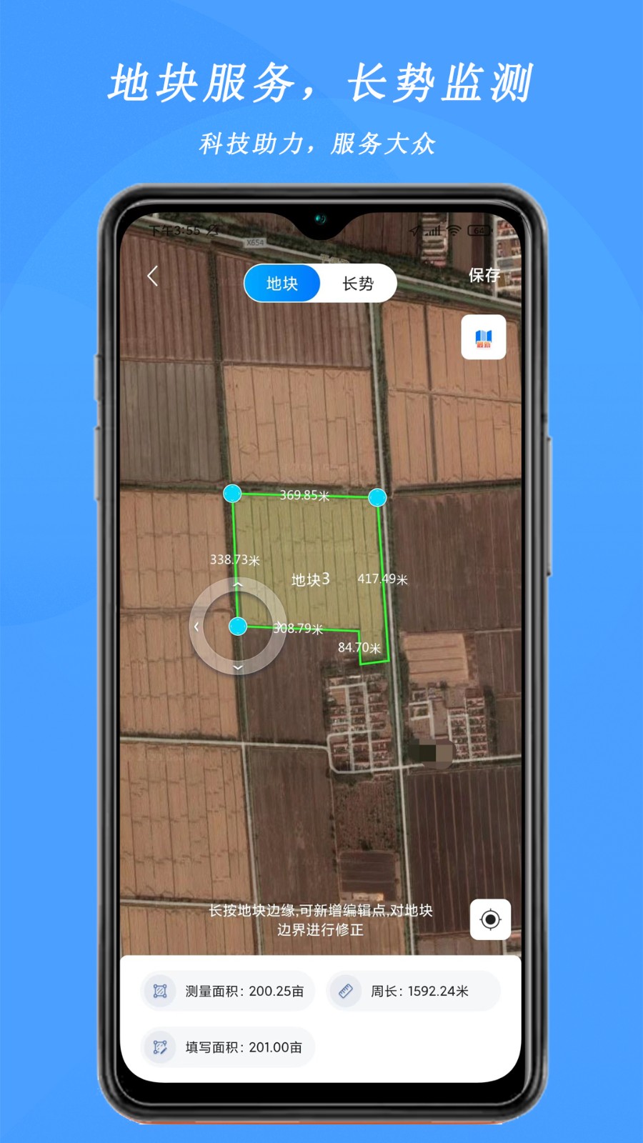 测亩宝截图2
