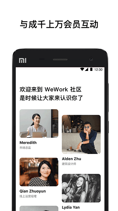 wework截图3