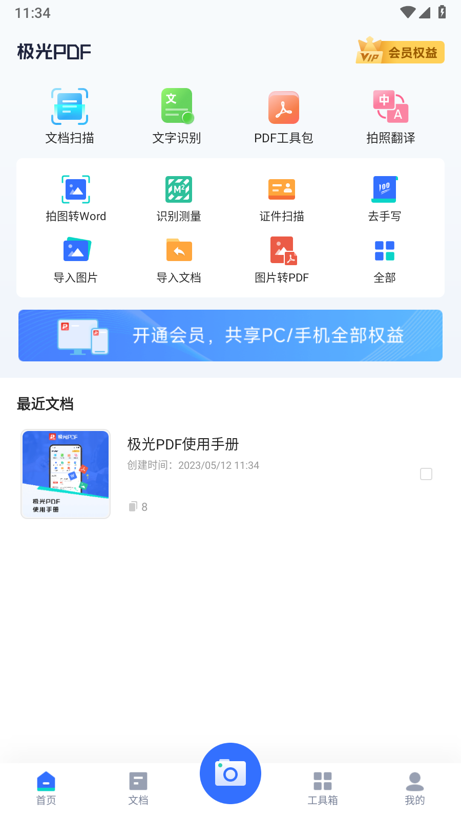 极光PDF截图3