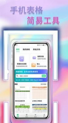 手机表格简易版截图2