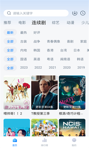 大师兄影视app截图2