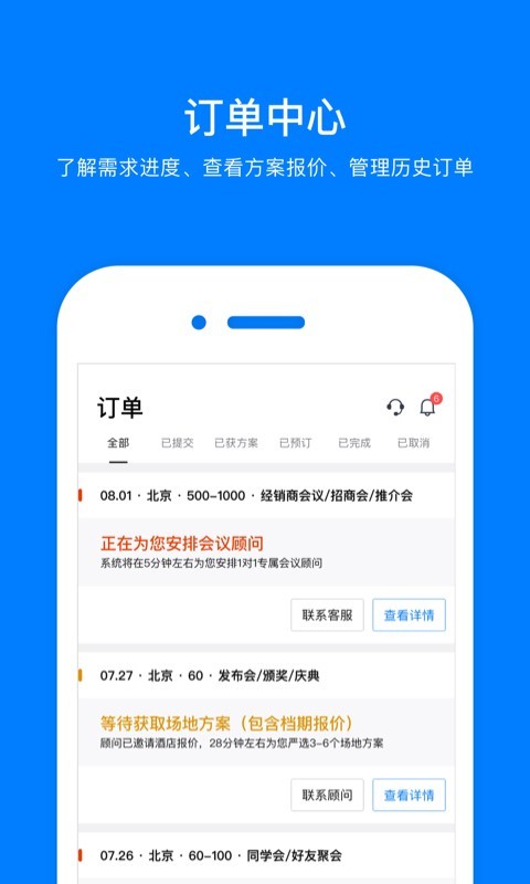 会小二截图1