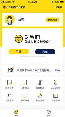 GiWiFi校园助手截图1