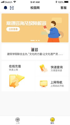 GiWiFi校园助手截图3