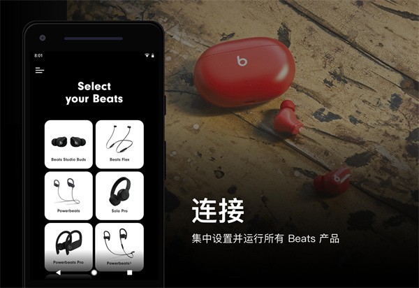 beats截图3