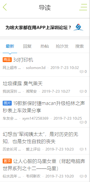 深圳论坛截图4