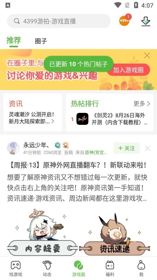 4399游戏盒子截图2