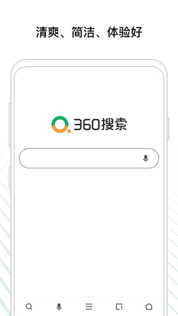 360搜索引擎截图1