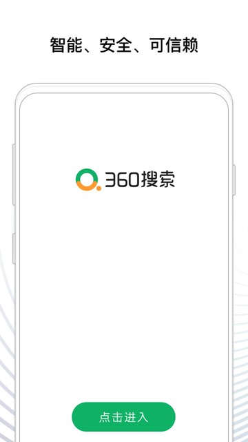 360搜索引擎截图3