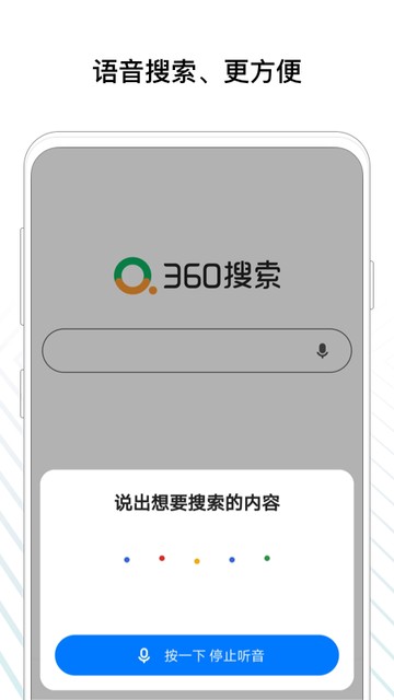 360搜索引擎截图2