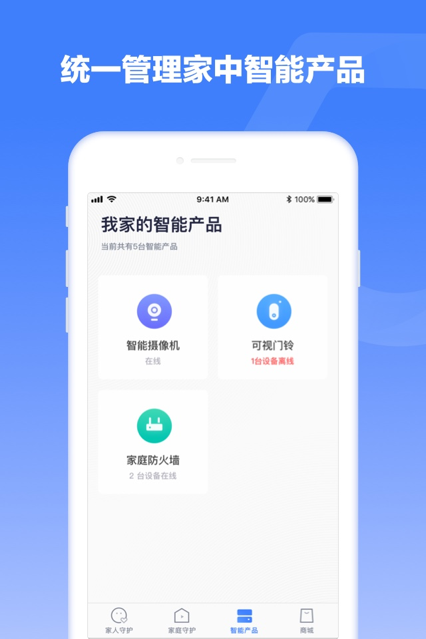 360智慧生活app截图2