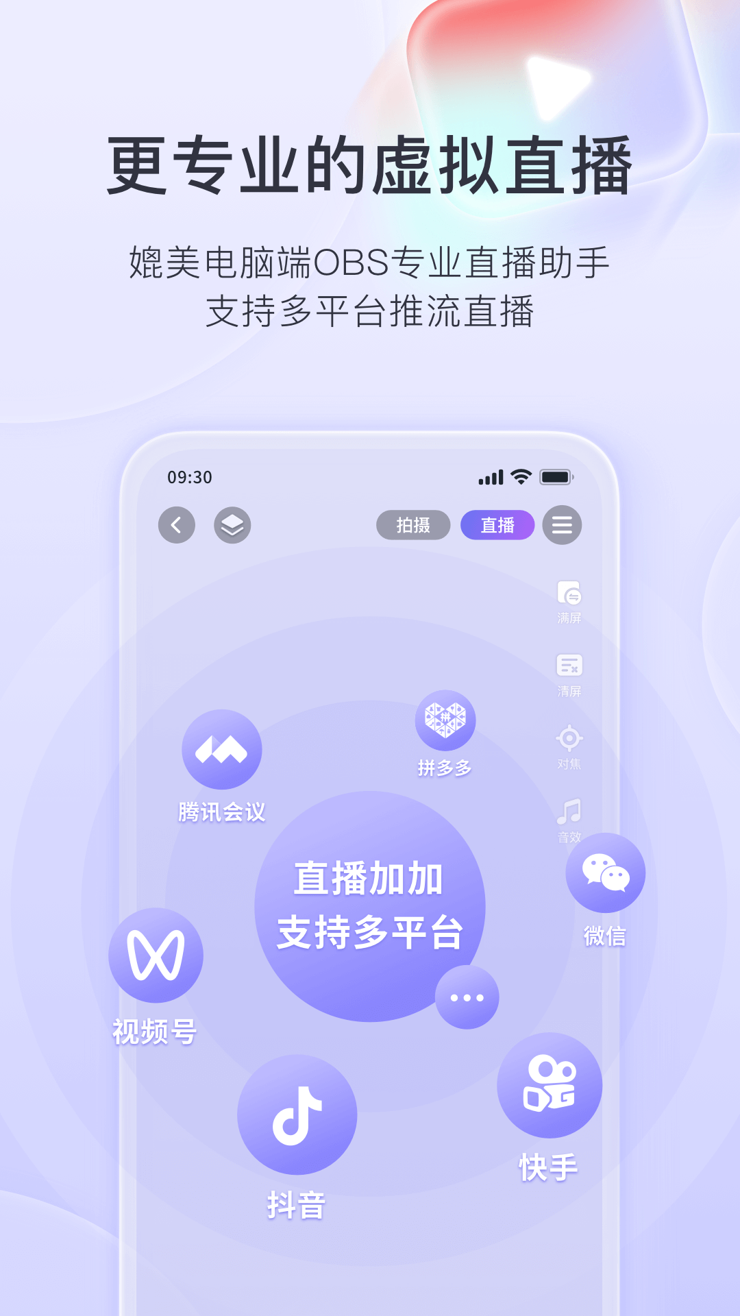 直播加加截图1