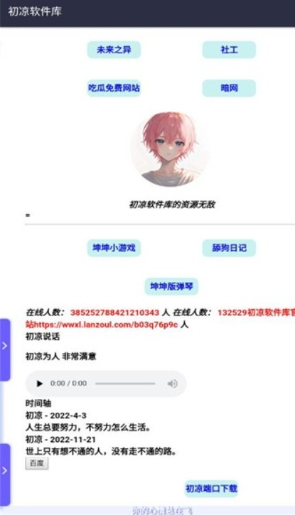 初凉软件库截图1