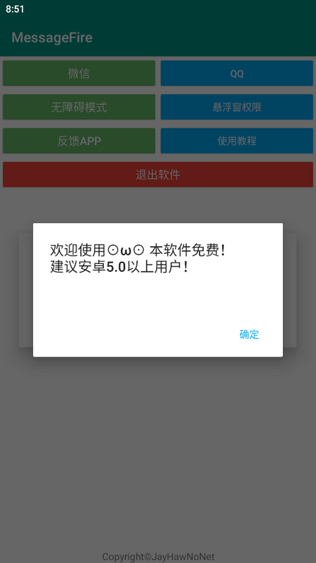 MessageFire截图3