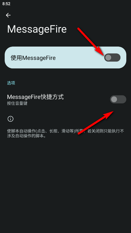 MessageFire截图1