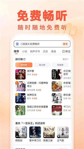 百度畅听版截图1