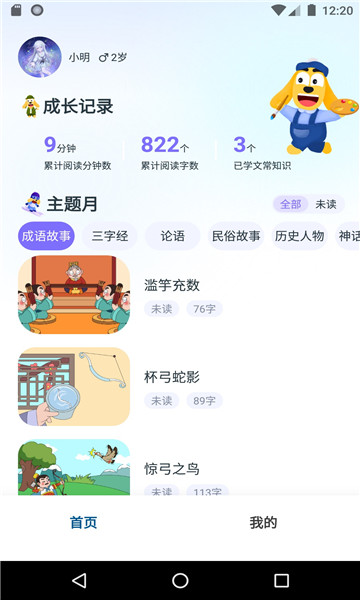 适趣文常知识截图2