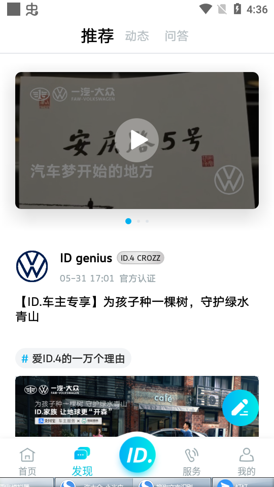 一汽大众APP截图1